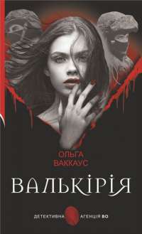 Книга П’ять ночей із Фредді. Книга 1. Срібні очі — Скотт Коутон #1