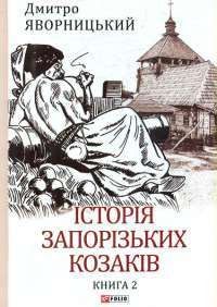 Книга Кров і попіл. Книга 1. Із крові й попелу — Дженнифер Арментроут #1