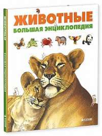 Животные. Большая энциклопедия — Дельфин Гравье-Бадреддин