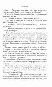 Автохтоны — Мария Галина #3