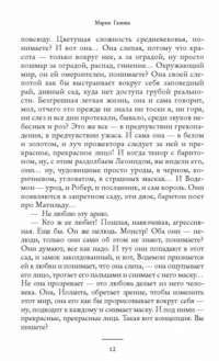 Автохтоны — Мария Галина #4
