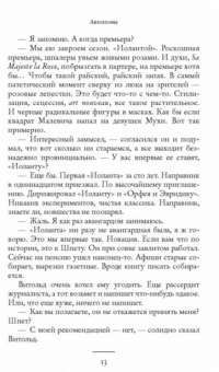 Автохтоны — Мария Галина #5