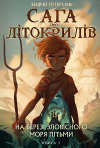 Книга Пів короля — Джо Аберкромби #1