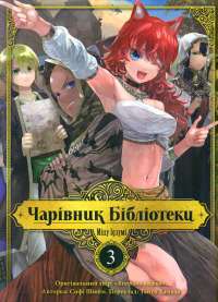 Книга Чарівник Бібліотеки. Том 1 #1