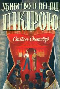 Книга Омріяна донька — Диана Чемберлен #1