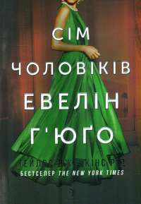 Книга Крізь дзеркала. Зимові заручини — Кристель Дабос #1