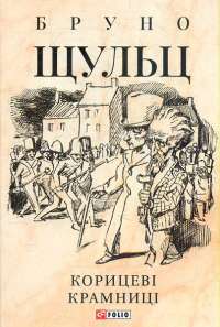 Шоколад — Джоанн Харрис #1