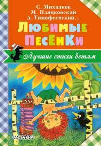 Любимые песенки