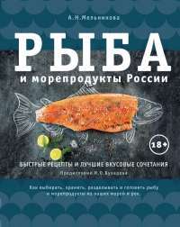 Рыба и морепродукты России — Александра Мельникова #1