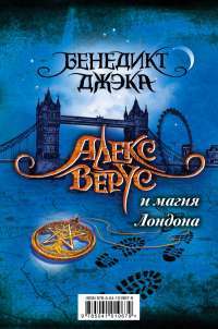 Алекс Верус и магия Лондона (комплект из 3 книг) — Бенедикт Джэка #1