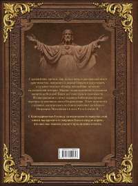 Библия. Книги Священного Писания Ветхого и Нового Завета c иллюстрациями художников эпохи Возрождения #3