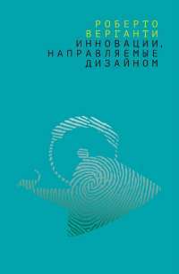 Инновации, направляемые дизайном #1