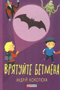 Книга Fortnite. Королівська битва. Книга 1 — Матиас Лаворель #1