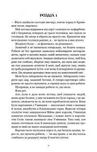 Книга Кров і попіл. Книга 1. Із крові й попелу — Дженнифер Арментроут #5