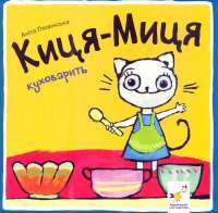 Книга Ніч, коли Олівія впала — Кристина Макдональд #1