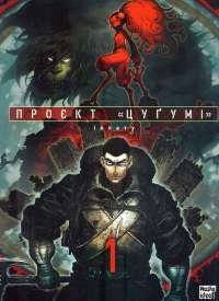 Книга «Перехресні стежки» – Иван Франко — Иван Франко #1