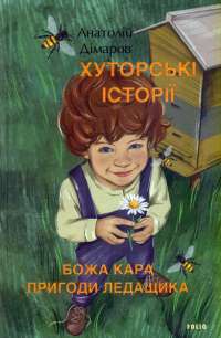 Зло не має влади — Марина та Сергій Дяченки