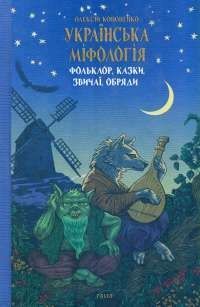 Электронная книга На краю часу — Улас Самчук #1