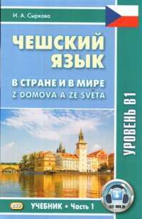 Уровень В1 — Ирина Анатольевна Сыркова #1