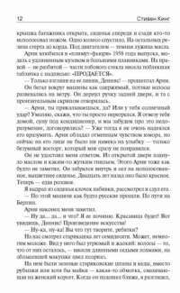 Кристина — Стивен Кинг #7