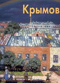 Крымов — Валентина Бялик