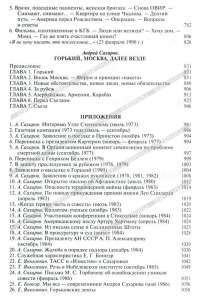 А. Д. Сахаров. Воспоминания — А. Д. Сахаров #5