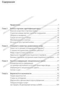 Как покупать дешево и продавать дорого. Пособие для разумного инвестора — Эрик Найман #1