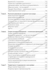 Как покупать дешево и продавать дорого. Пособие для разумного инвестора — Эрик Найман #2