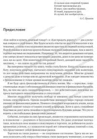 Как покупать дешево и продавать дорого. Пособие для разумного инвестора — Эрик Найман #5