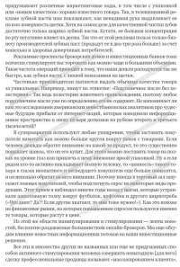 Как покупать дешево и продавать дорого. Пособие для разумного инвестора — Эрик Найман #11