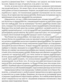 Как покупать дешево и продавать дорого. Пособие для разумного инвестора — Эрик Найман #14