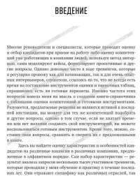 Оценка компетенций методом интервью. Универсальное руководство — Светлана Иванова #3