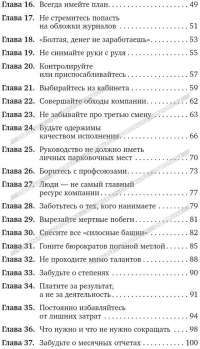 Как стать сильным конкурентом. Тактики достижения рыночного преимущества — Джеффри Фокс #2