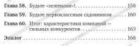 Как стать сильным конкурентом. Тактики достижения рыночного преимущества — Джеффри Фокс #4