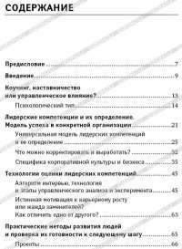 Развитие потенциала сотрудников. Профессиональные компетенции, лидерство, коммуникации — Светлана Иванова, Дмитрий Болдогоев, Эмма Борчанинова, Анна Глотова, Оксана Жигилий #2