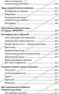 Развитие потенциала сотрудников. Профессиональные компетенции, лидерство, коммуникации — Светлана Иванова, Дмитрий Болдогоев, Эмма Борчанинова, Анна Глотова, Оксана Жигилий #4