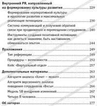 Развитие потенциала сотрудников. Профессиональные компетенции, лидерство, коммуникации — Светлана Иванова, Дмитрий Болдогоев, Эмма Борчанинова, Анна Глотова, Оксана Жигилий #5