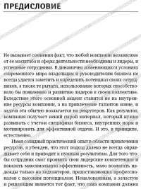 Развитие потенциала сотрудников. Профессиональные компетенции, лидерство, коммуникации — Светлана Иванова, Дмитрий Болдогоев, Эмма Борчанинова, Анна Глотова, Оксана Жигилий #6