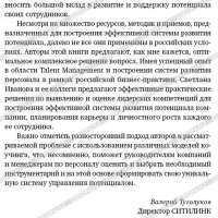 Развитие потенциала сотрудников. Профессиональные компетенции, лидерство, коммуникации — Светлана Иванова, Дмитрий Болдогоев, Эмма Борчанинова, Анна Глотова, Оксана Жигилий #7