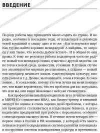 Развитие потенциала сотрудников. Профессиональные компетенции, лидерство, коммуникации — Светлана Иванова, Дмитрий Болдогоев, Эмма Борчанинова, Анна Глотова, Оксана Жигилий #8