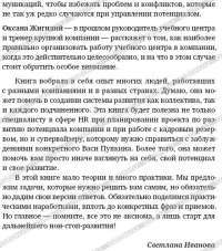 Развитие потенциала сотрудников. Профессиональные компетенции, лидерство, коммуникации — Светлана Иванова, Дмитрий Болдогоев, Эмма Борчанинова, Анна Глотова, Оксана Жигилий #10