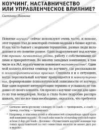 Развитие потенциала сотрудников. Профессиональные компетенции, лидерство, коммуникации — Светлана Иванова, Дмитрий Болдогоев, Эмма Борчанинова, Анна Глотова, Оксана Жигилий #11