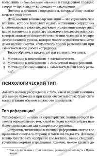 Развитие потенциала сотрудников. Профессиональные компетенции, лидерство, коммуникации — Светлана Иванова, Дмитрий Болдогоев, Эмма Борчанинова, Анна Глотова, Оксана Жигилий #12