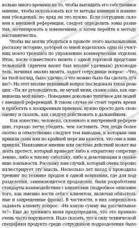 Развитие потенциала сотрудников. Профессиональные компетенции, лидерство, коммуникации — Светлана Иванова, Дмитрий Болдогоев, Эмма Борчанинова, Анна Глотова, Оксана Жигилий #13