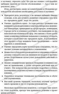 Развитие потенциала сотрудников. Профессиональные компетенции, лидерство, коммуникации — Светлана Иванова, Дмитрий Болдогоев, Эмма Борчанинова, Анна Глотова, Оксана Жигилий #16