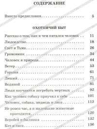 Рассказы дедушки про седую старину — Варвара Андреевская #2