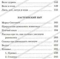 Рассказы дедушки про седую старину — Варвара Андреевская #3