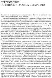 Добыча. Всемирная история борьбы за нефть, деньги и власть — Дэниел Ергин #4