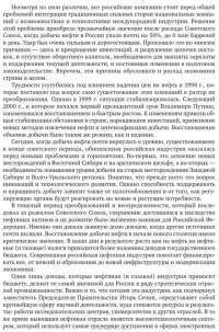 Добыча. Всемирная история борьбы за нефть, деньги и власть — Дэниел Ергин #7