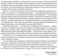 Добыча. Всемирная история борьбы за нефть, деньги и власть — Дэниел Ергин #8